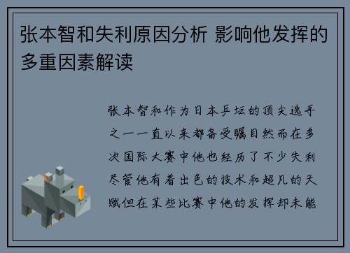张本智和失利原因分析 影响他发挥的多重因素解读