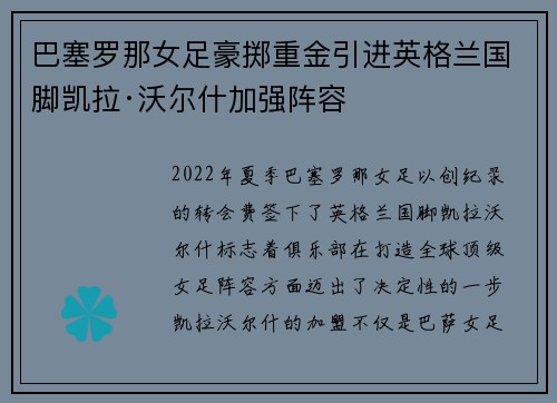 巴塞罗那女足豪掷重金引进英格兰国脚凯拉·沃尔什加强阵容