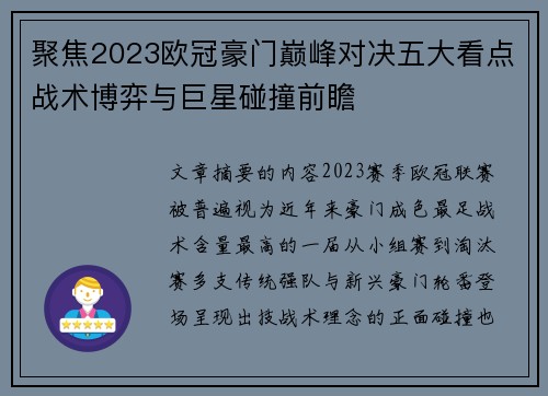 聚焦2023欧冠豪门巅峰对决五大看点战术博弈与巨星碰撞前瞻 聚焦2023欧冠豪门巅峰对决五大看点战术博弈与巨星碰撞前瞻