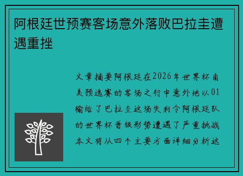 阿根廷世预赛客场意外落败巴拉圭遭遇重挫 阿根廷世预赛客场意外落败巴拉圭遭遇重挫