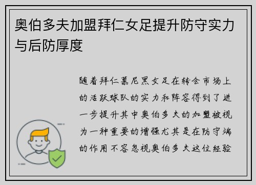 奥伯多夫加盟拜仁女足提升防守实力与后防厚度