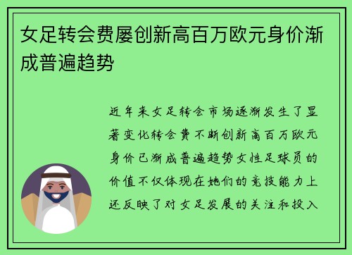 女足转会费屡创新高百万欧元身价渐成普遍趋势