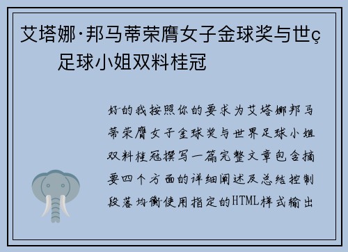 艾塔娜·邦马蒂荣膺女子金球奖与世界足球小姐双料桂冠
