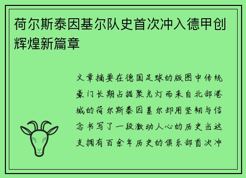 荷尔斯泰因基尔队史首次冲入德甲创辉煌新篇章