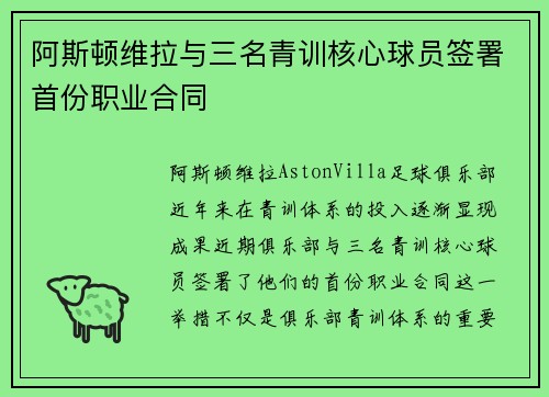 阿斯顿维拉与三名青训核心球员签署首份职业合同