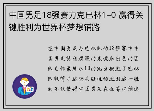 中国男足18强赛力克巴林1-0 赢得关键胜利为世界杯梦想铺路 中国男足18强赛力克巴林1-0 赢得关键胜利为世界杯梦想铺路