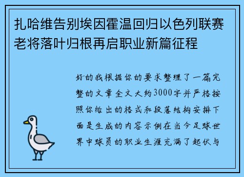 扎哈维告别埃因霍温回归以色列联赛老将落叶归根再启职业新篇征程 扎哈维告别埃因霍温回归以色列联赛老将落叶归根再启职业新篇征程